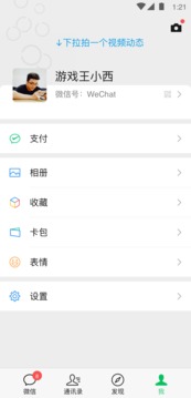 微信直接下载_图片4