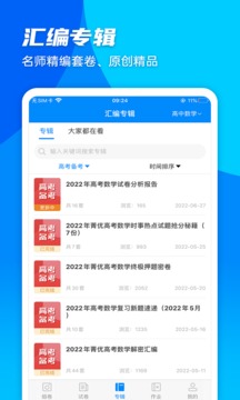 菁优网手机版_图片4