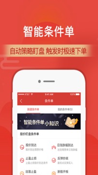 财通证券官方版_图片4
