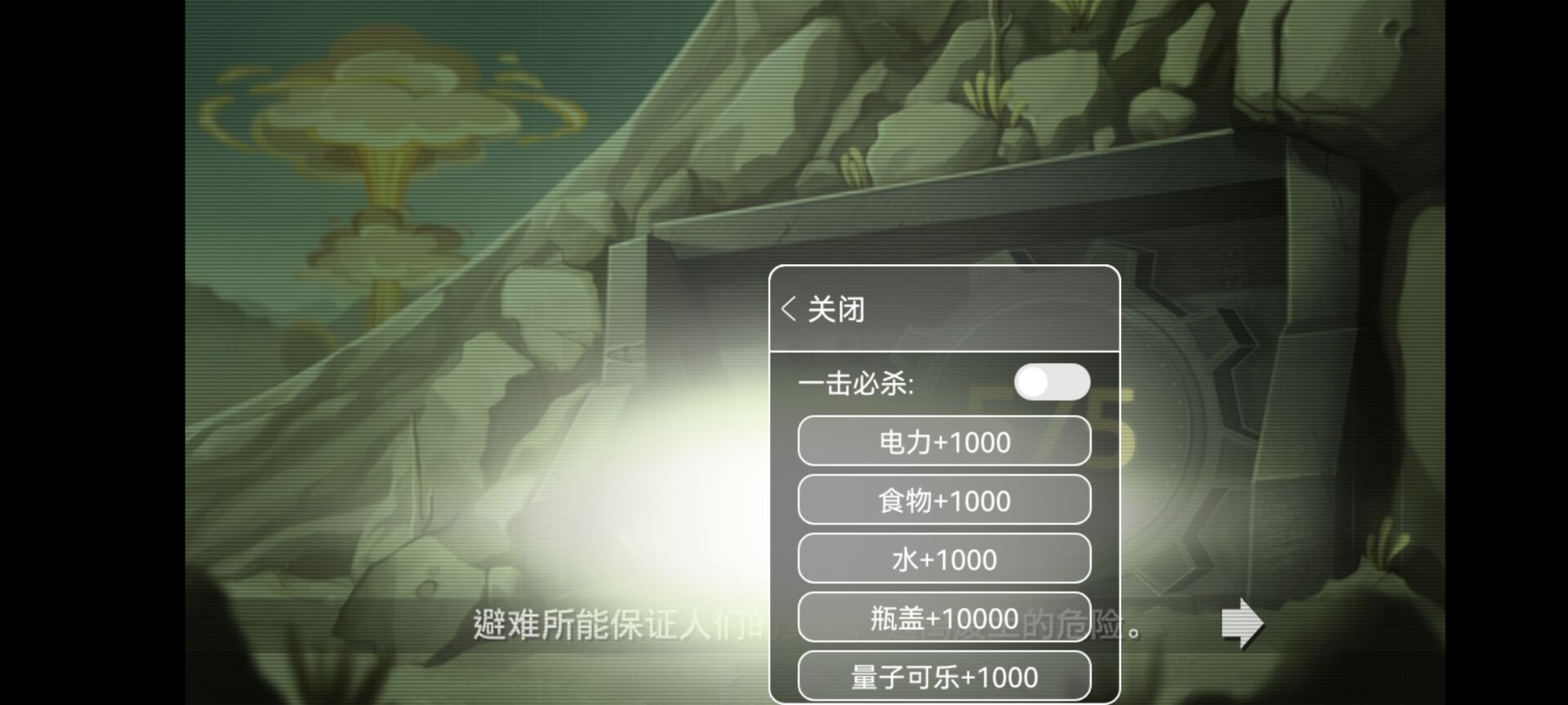 辐射避难所无限资源版_图片2