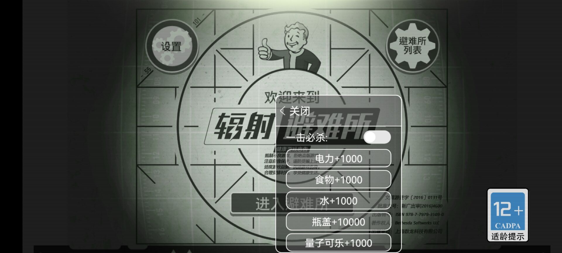 辐射避难所修改器_图片3