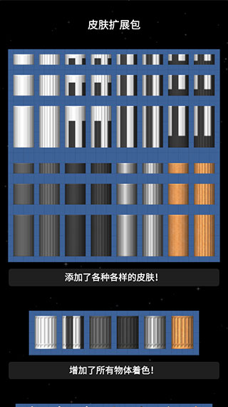航天模拟器1.5.8完整版_图片3