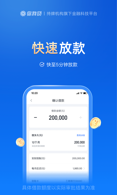 你我贷借款app下载最新版本_图片2