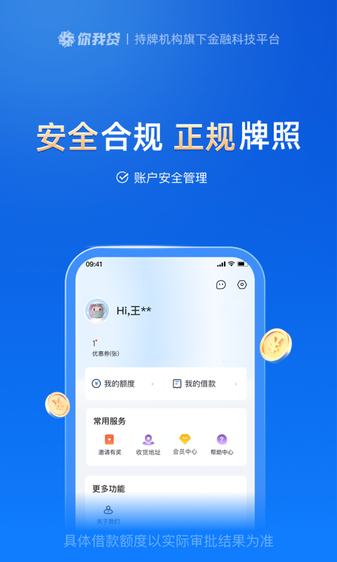 你我贷借款app下载_图片4