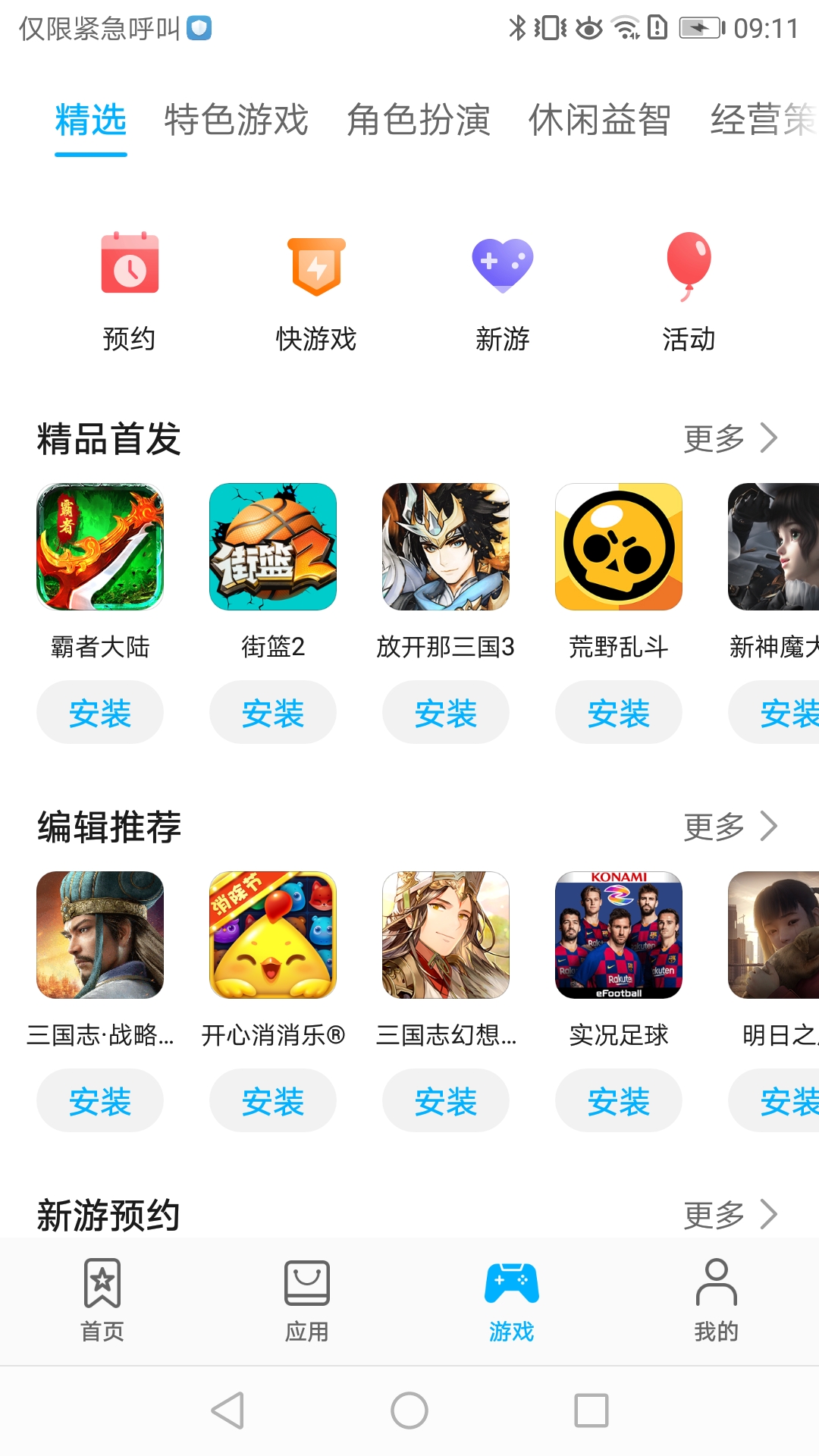 华为应用商店安卓_图片4