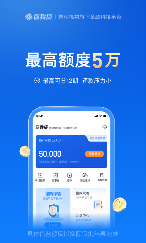 你我贷借款下载_图片1