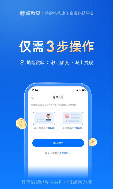 你我贷借款app下载_图片3