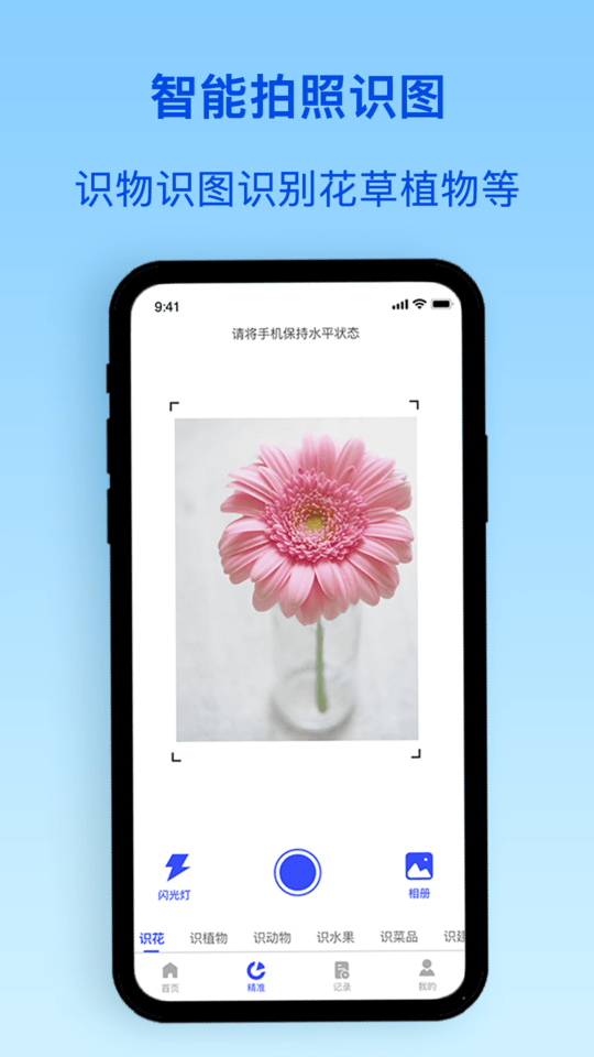 植物识别app官方下载_图片1