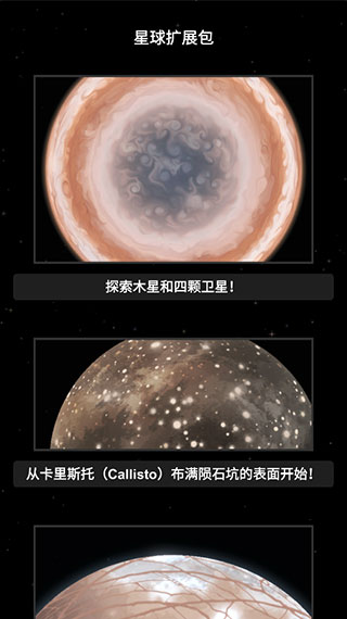 航天模拟器1.5.8完整版_图片4