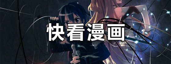 快看漫画