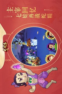 葫芦娃手游安卓_图片3