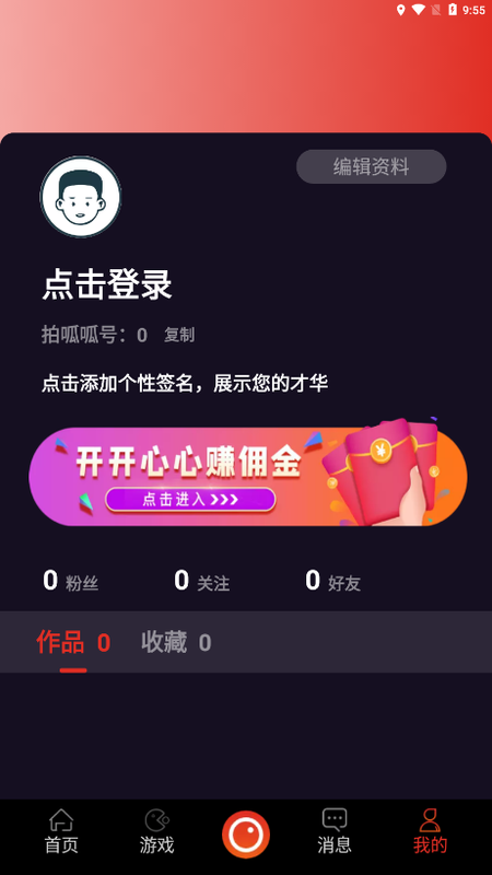 拍呱呱短视频app官方下载安装_图片3