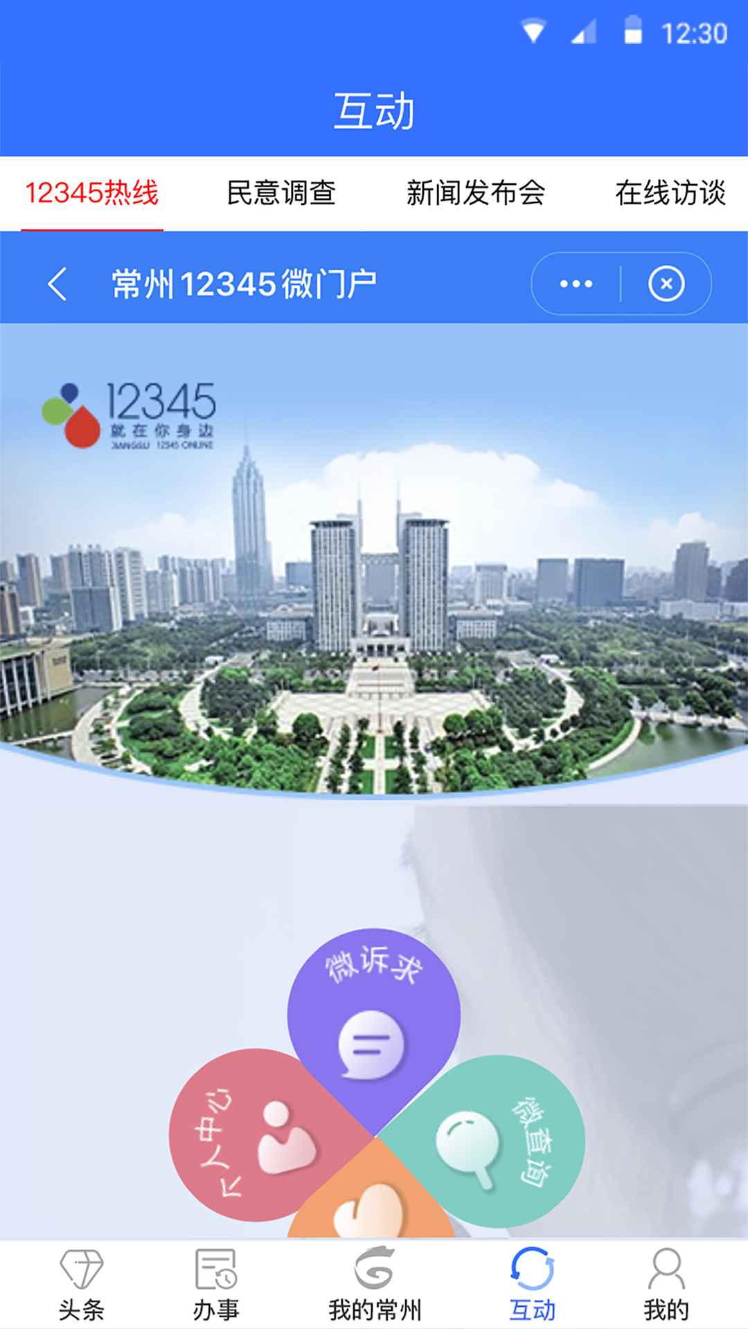 我的常州安卓_图片4