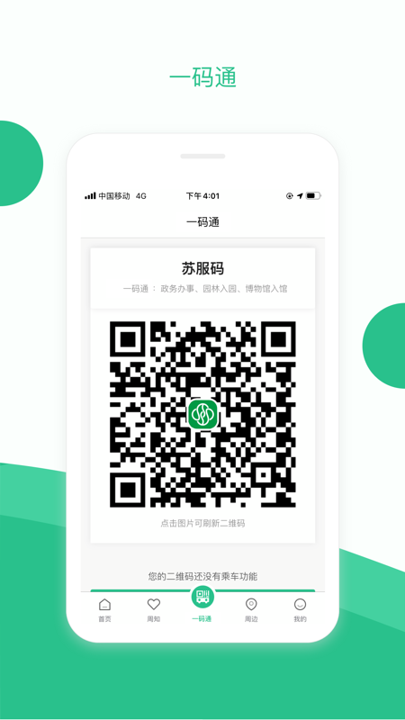 苏周到app苏康码_图片3