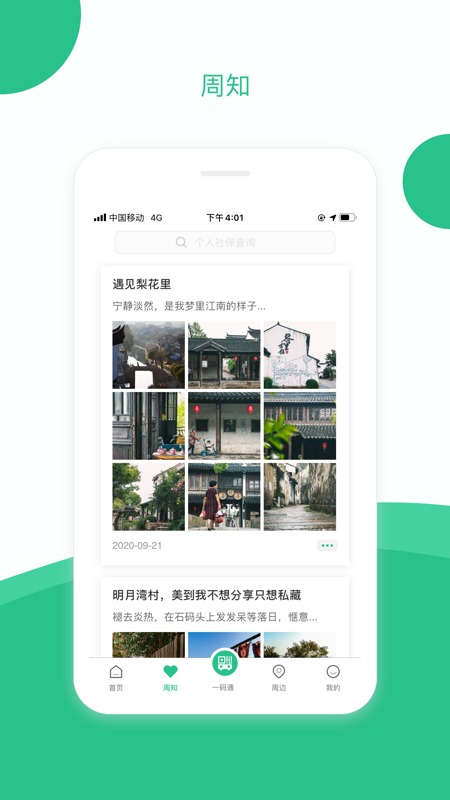 苏周到下载_图片2