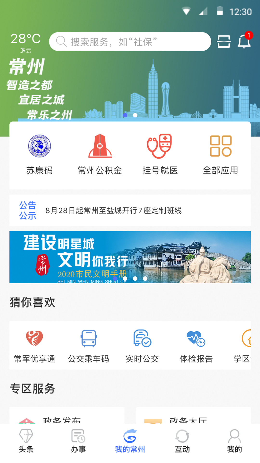 我的常州安卓_图片1