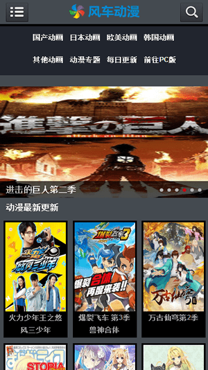 风车动漫APP_图片2