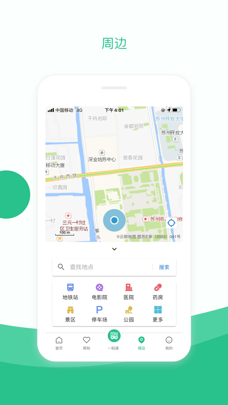 苏周到app下载_图片4