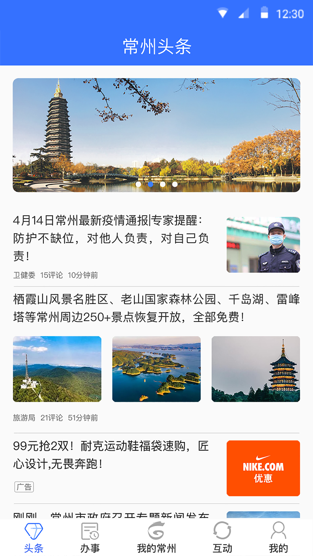 我的常州安卓_图片3