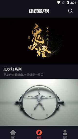 番茄影视软件_图片1