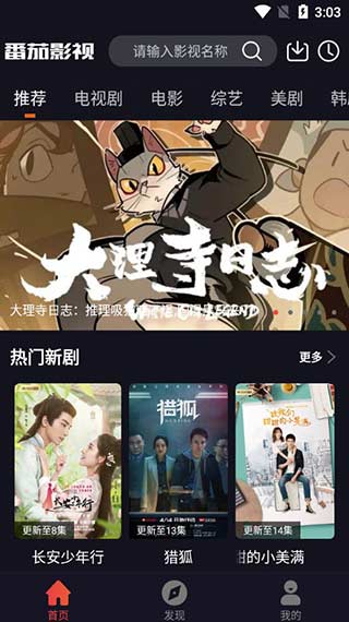 番茄影视软件_图片2