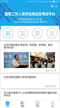 法宣在线官方版_图片1
