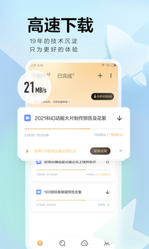 迅雷免会员_图片2