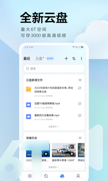迅雷手机客户端_图片1