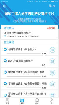 法宣在线官方版_图片2