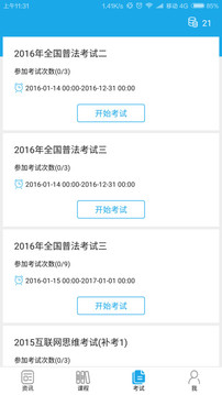 法宣在线app下载手机版_图片3