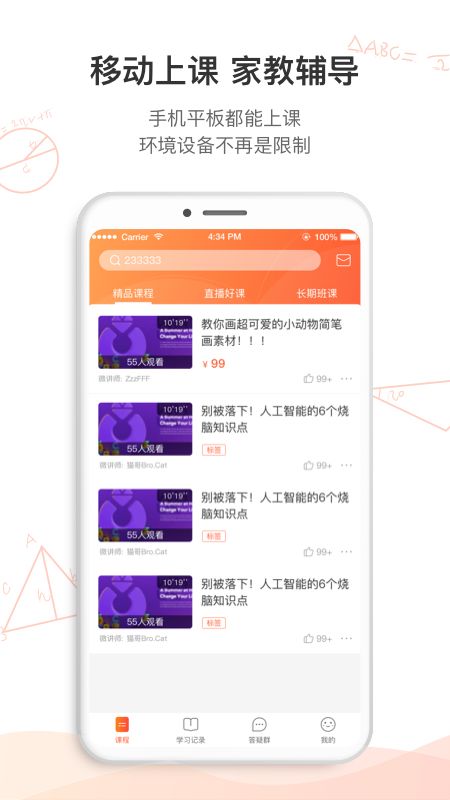 名师空中课堂在线教学_图片1