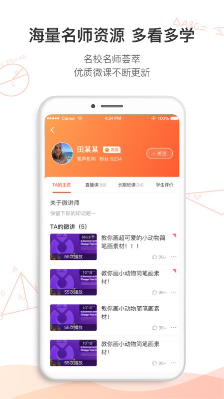 名师空中课堂下载_图片3