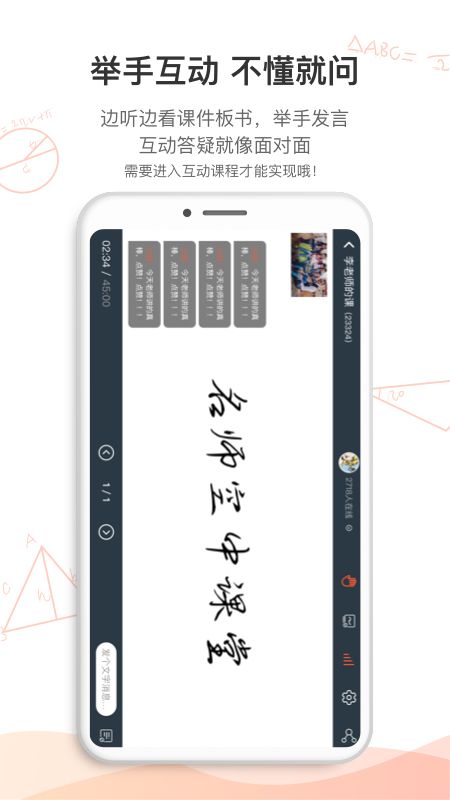 名师空中课堂下载_图片2