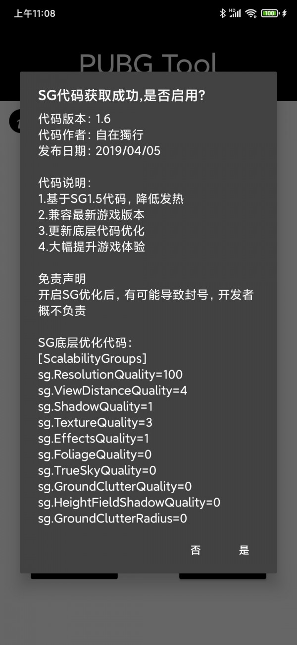 pubg画质助手正版_图片2
