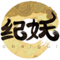 纪妖下载