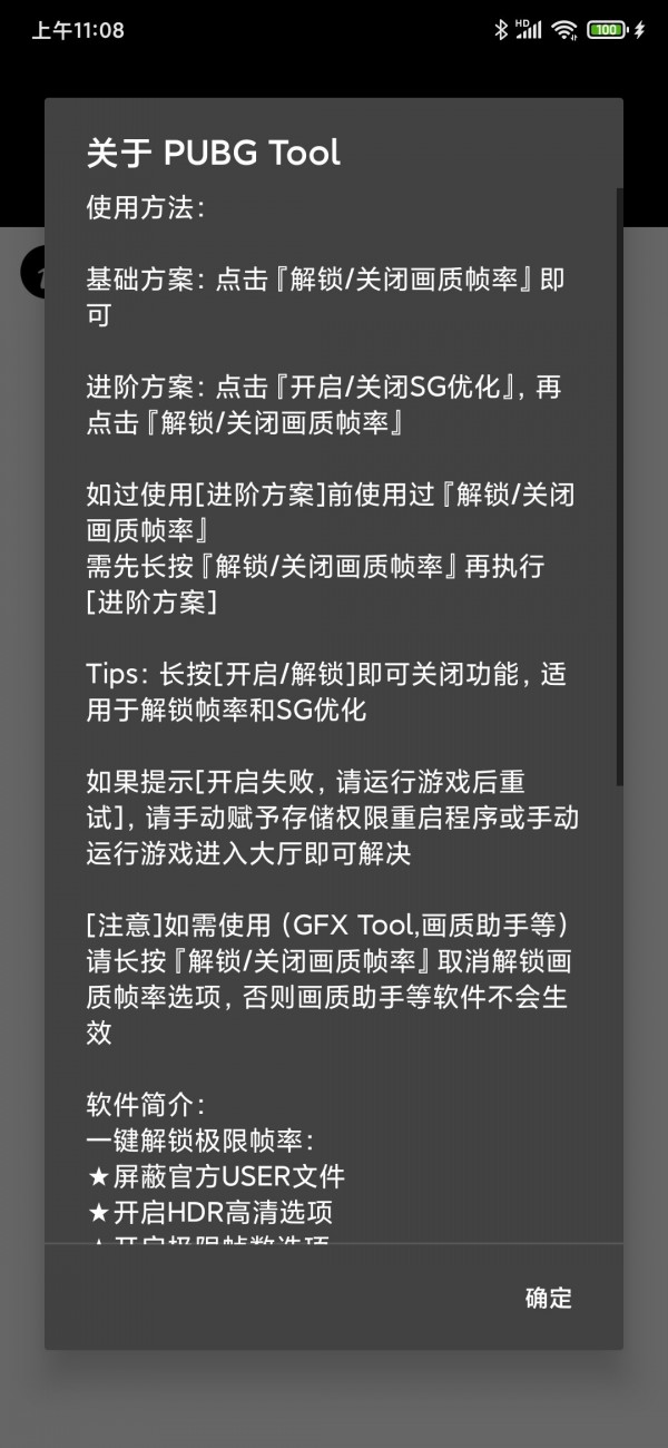 pubg画质助手官方版_图片4
