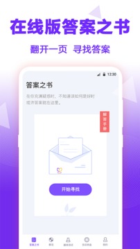 答案之书测试_图片1