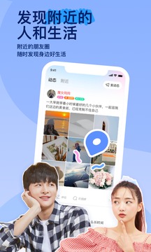陌陌安卓_图片1