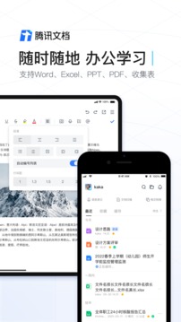 腾讯文档安卓版_图片3