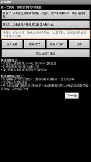 GameKeyboard游戏键盘_图片1