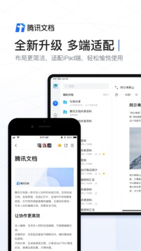 腾讯文档app_图片2