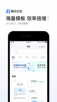 腾讯文档_图片5