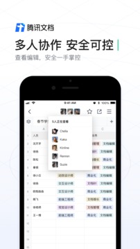 腾讯文档官方版_图片4