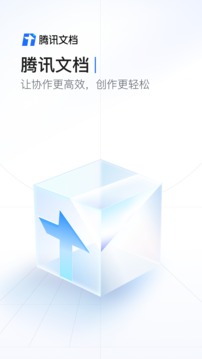 手机腾讯文档_图片1
