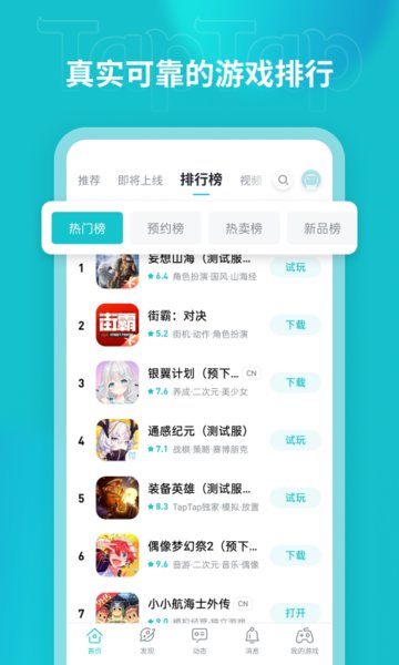 taptap客户端_图片4