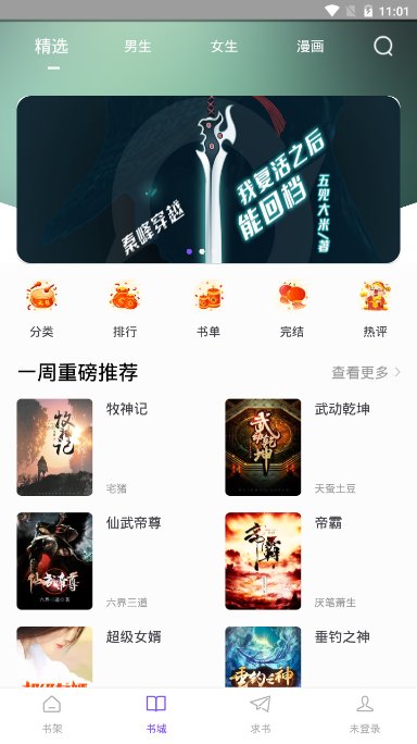 漫客阅读器2025_图片1
