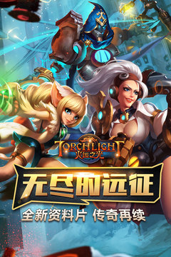 火炬之光手游_图片1