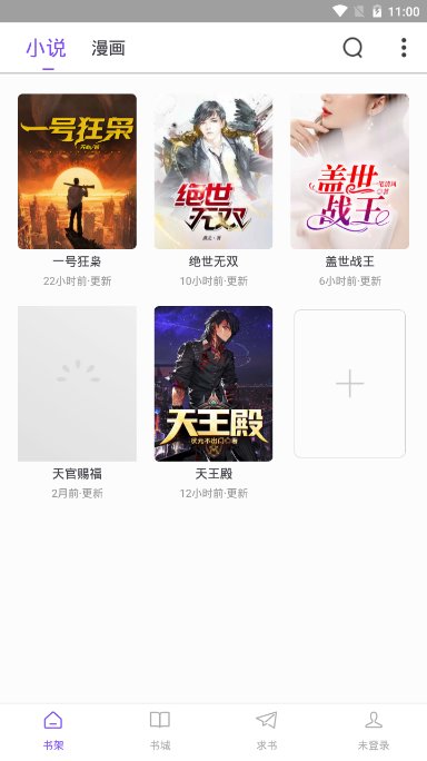 漫客阅读器新版_图片2