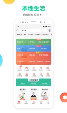 58同城找工作_图片5
