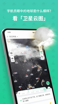 彩云天气_图片3